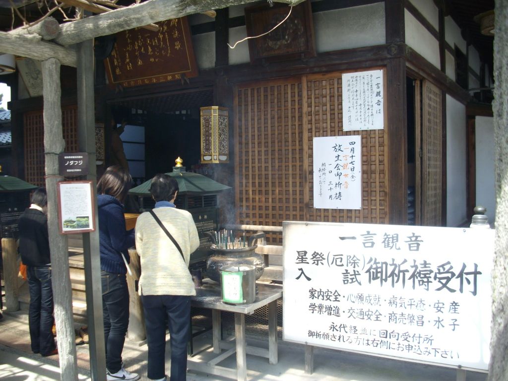 奈良県奈良市一言観音堂