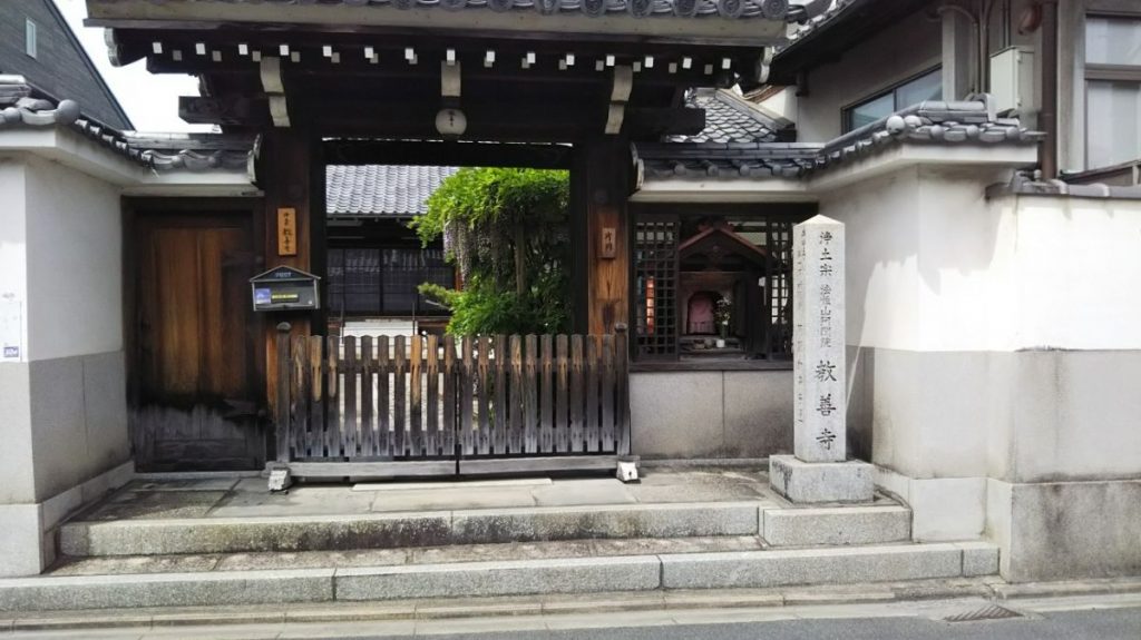 京都市 教善寺