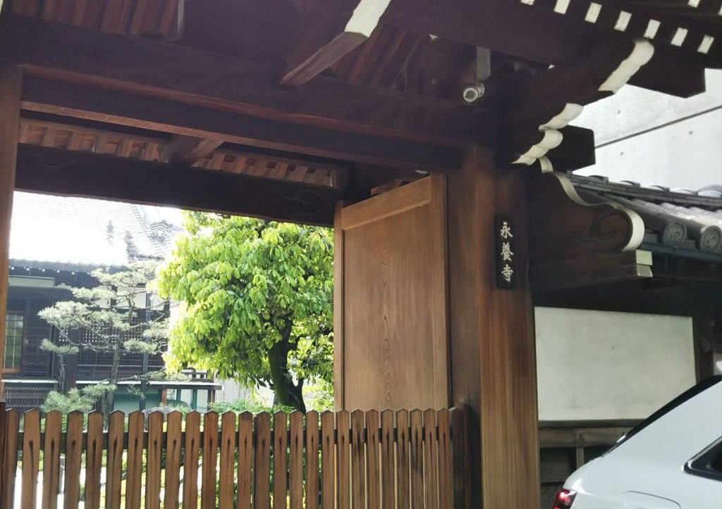 京都市 永養寺