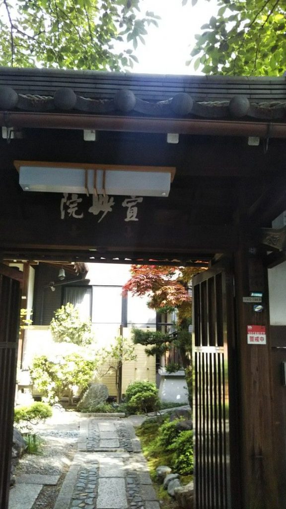 京都市 宣妙院