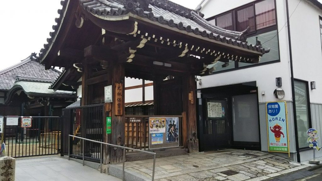 京都市 光林寺