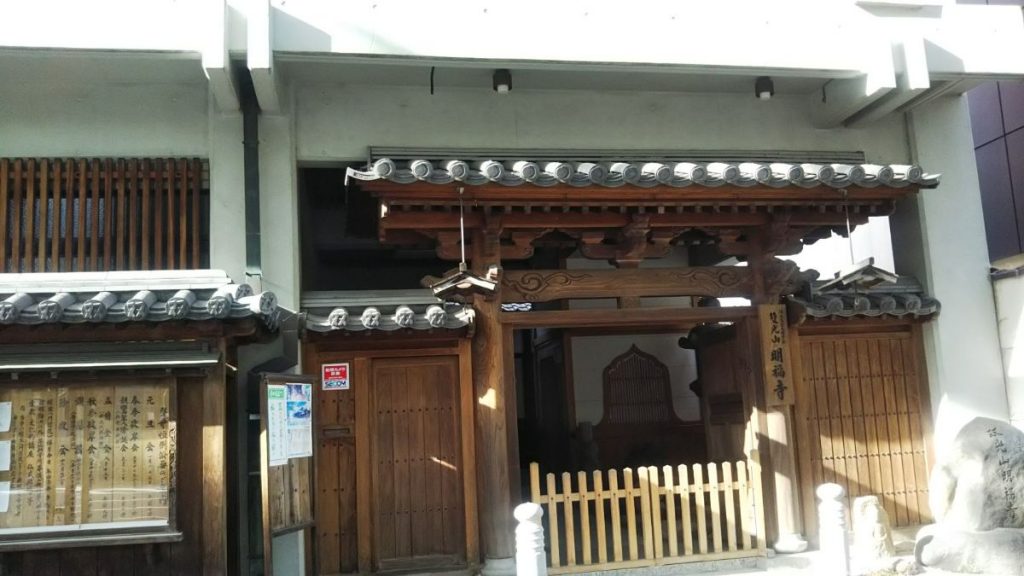 京都市 明福寺