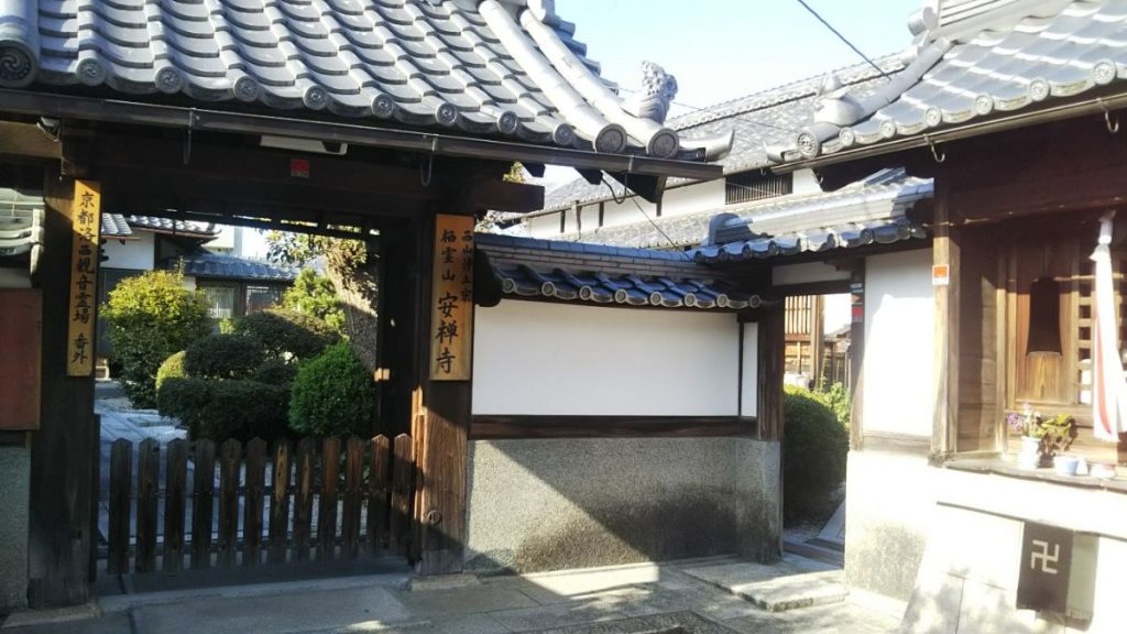 京都市 安禅寺