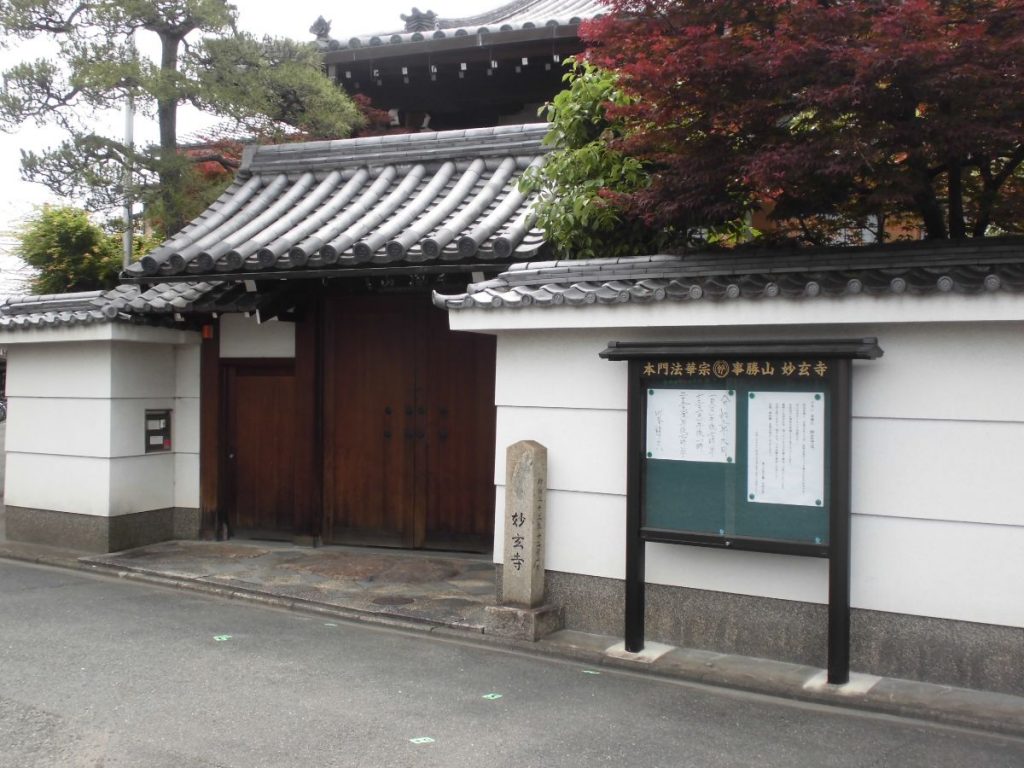 京都市 妙玄寺