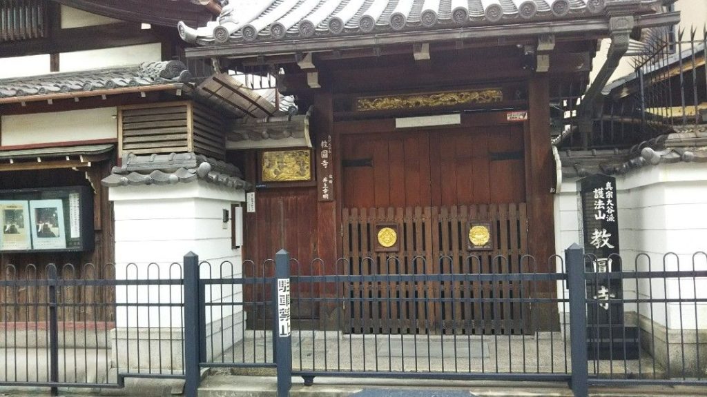 京都市 教円寺