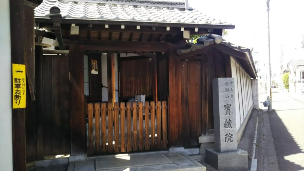 京都市 宝蔵院