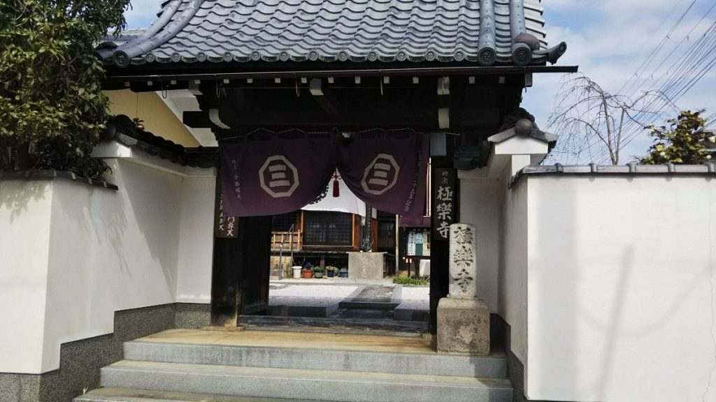 京都市 極楽寺（真如町）