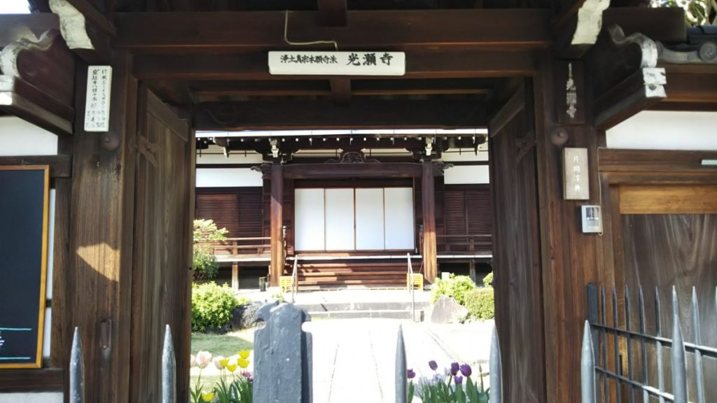 京都市 光瀬寺