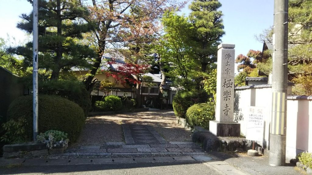京都市 極楽寺