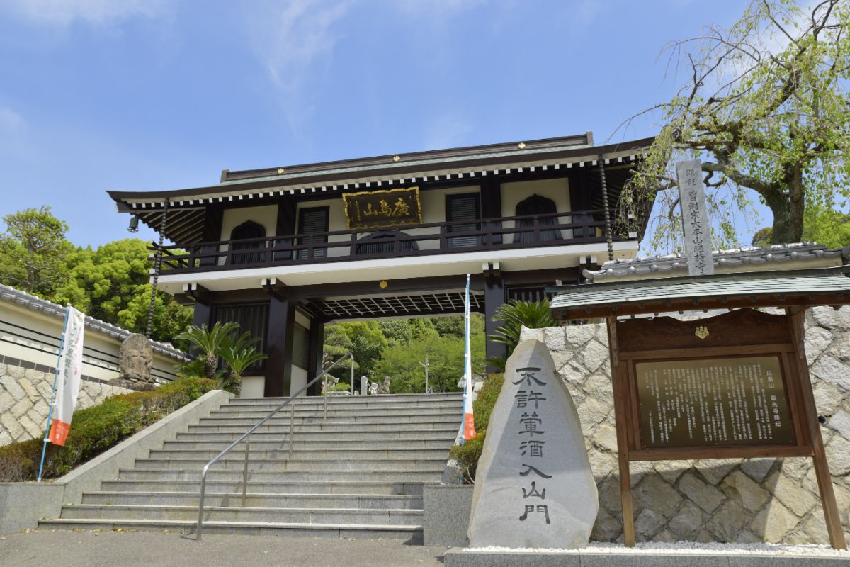 広島市 聖光寺 お寺検索 全国市町村寺院